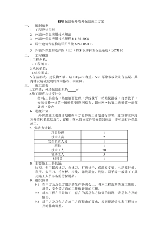 聚苯板施工方案