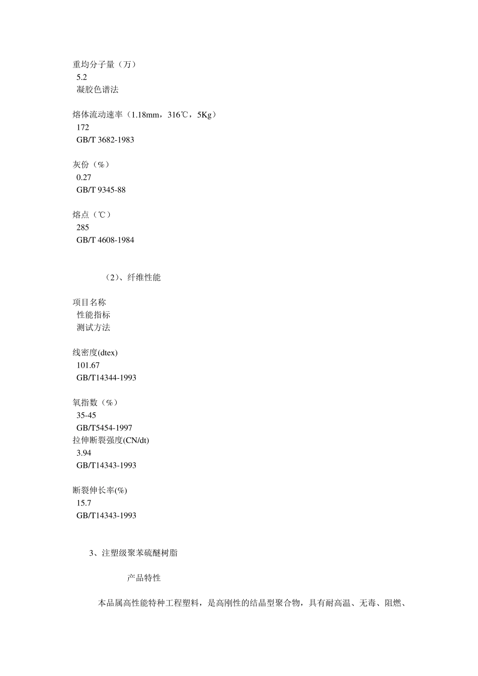 聚苯硫醚分类及性能_第3页