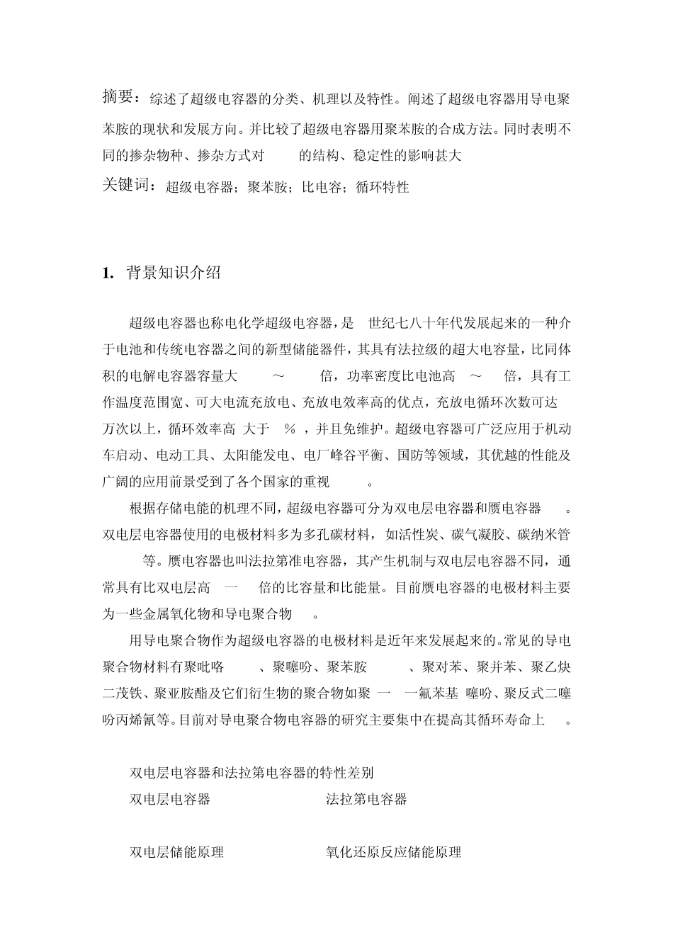 聚苯胺超级电容器材料_第2页