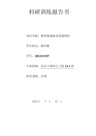 聚苯胺超级电容器材料