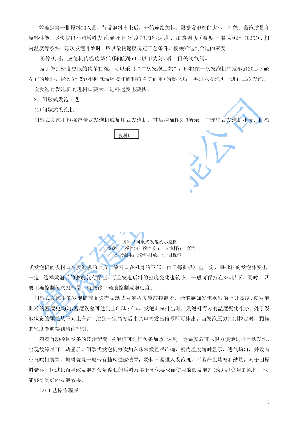 聚苯颗粒的生产_第3页