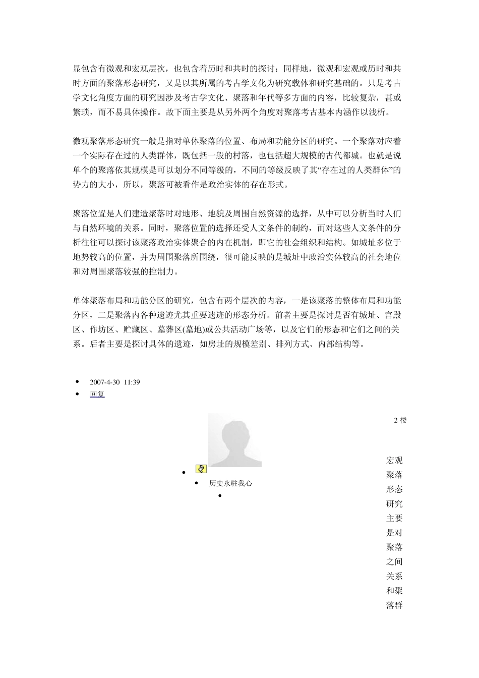 聚落形态考古与中国文明起源_第2页