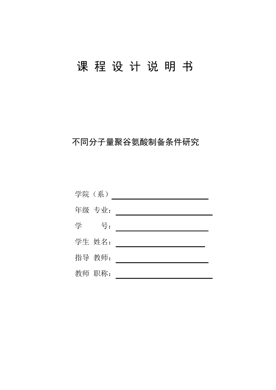 聚谷氨酸发酵生产_第1页