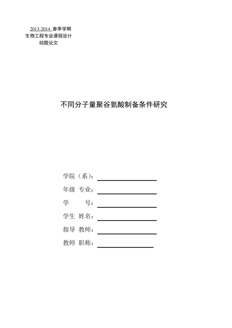 聚谷氨酸发酵生产_第2页