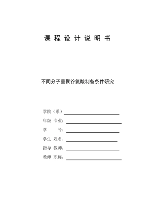 聚谷氨酸发酵生产
