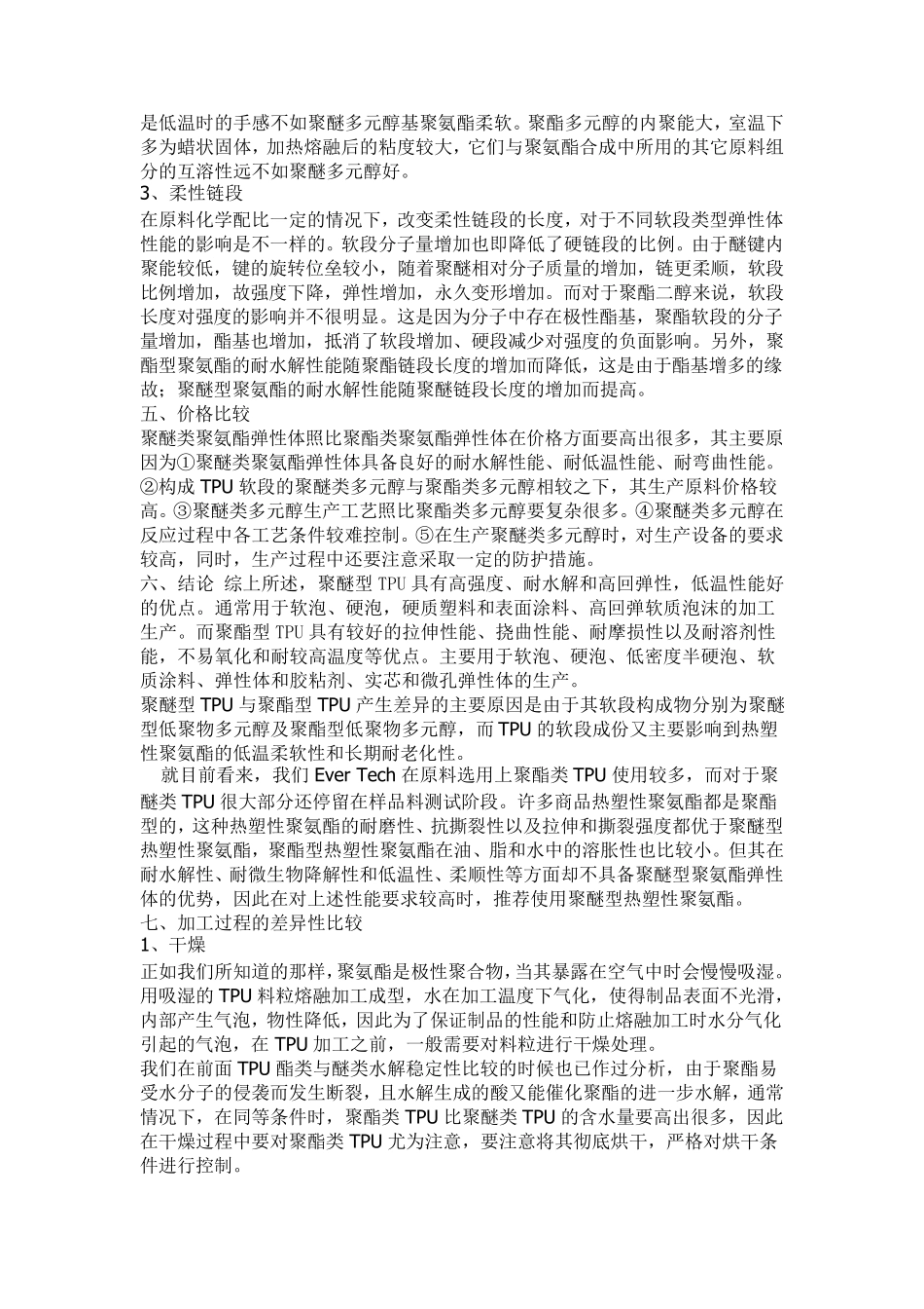 聚酯与聚醚差异_第3页