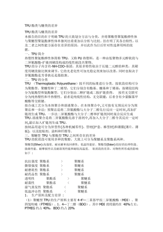 聚酯与聚醚差异
