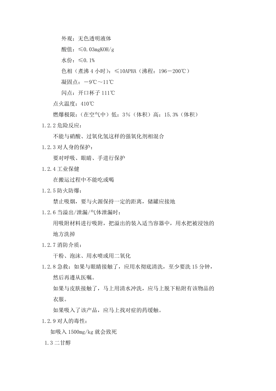 聚酯化工基础知识1_第2页