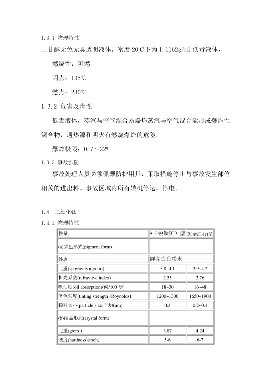 聚酯化工基础知识1_第3页