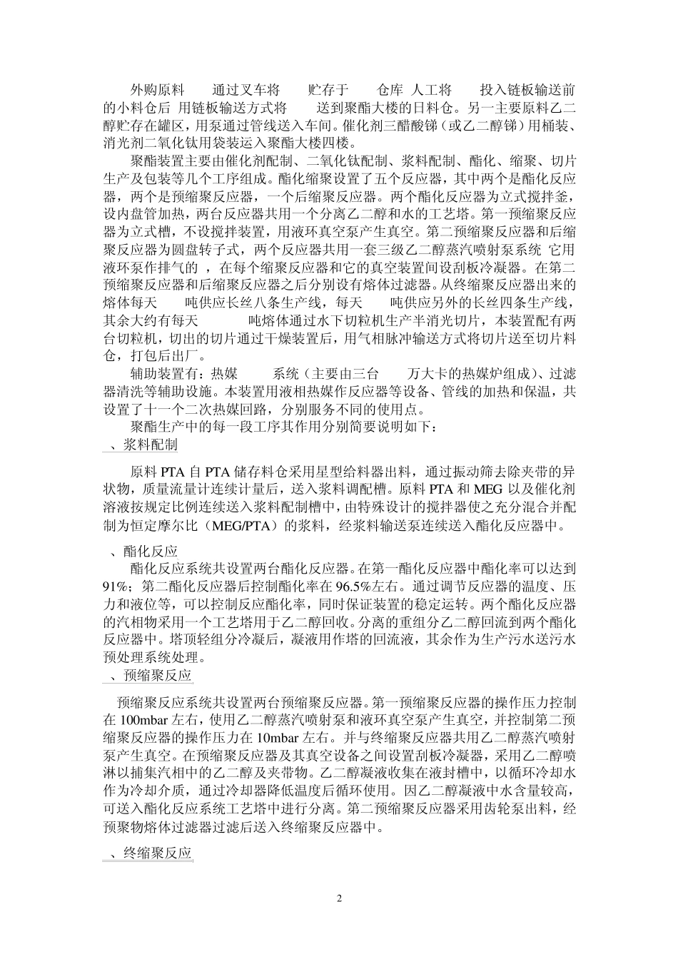 聚酯培训资料_第2页