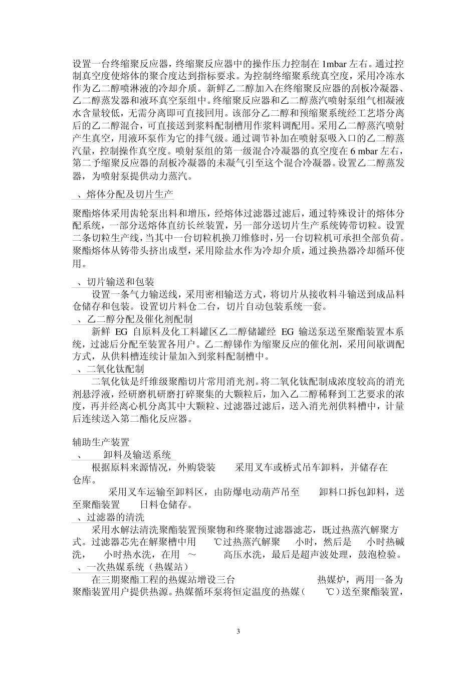 聚酯培训资料_第3页