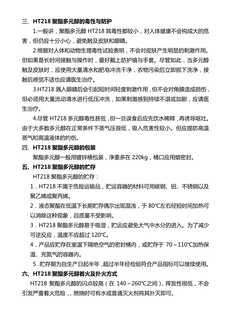 聚酯多元醇产品说明书_第2页