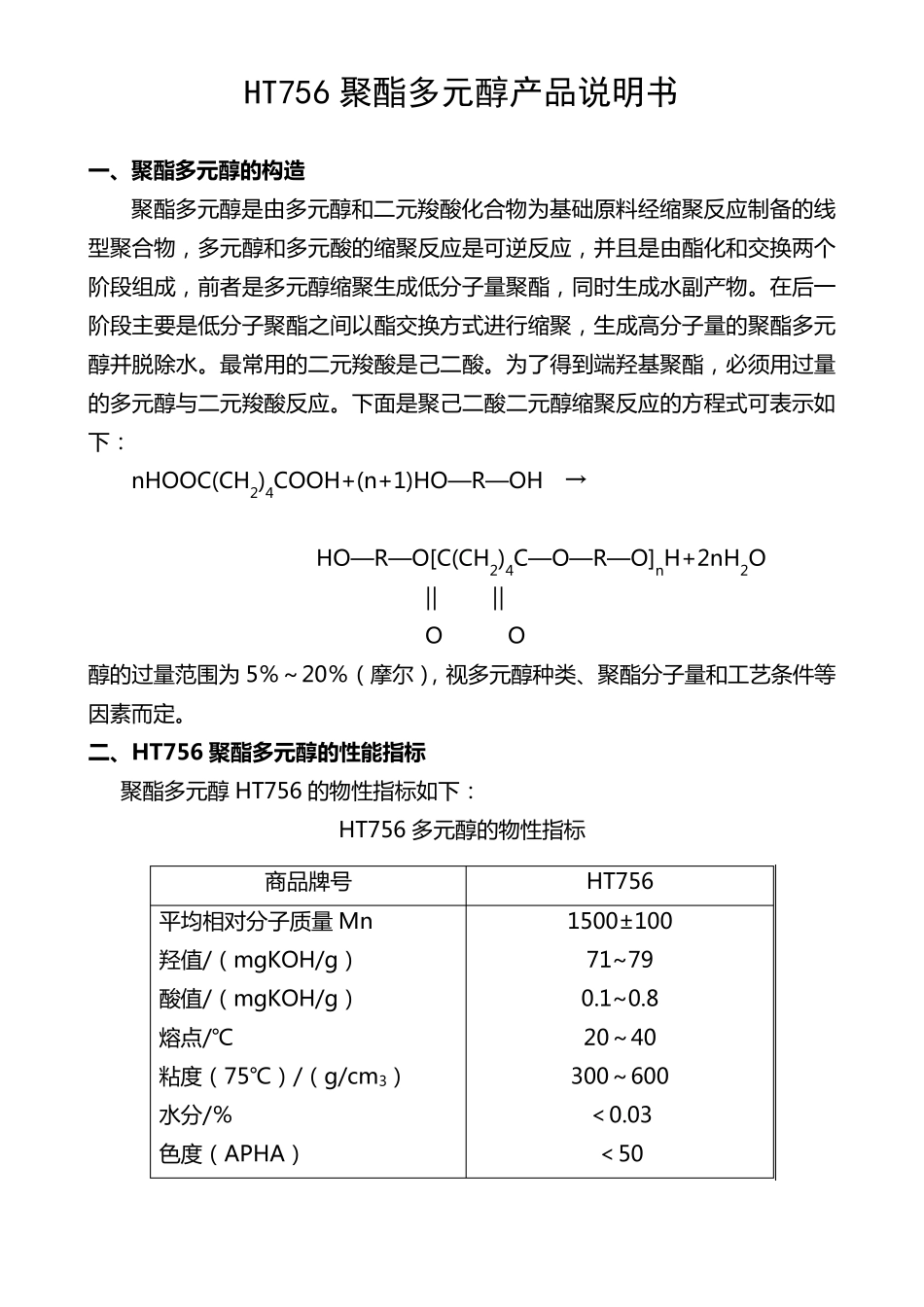 聚酯多元醇产品说明书_第3页