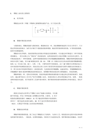 聚酯工业丝的性能