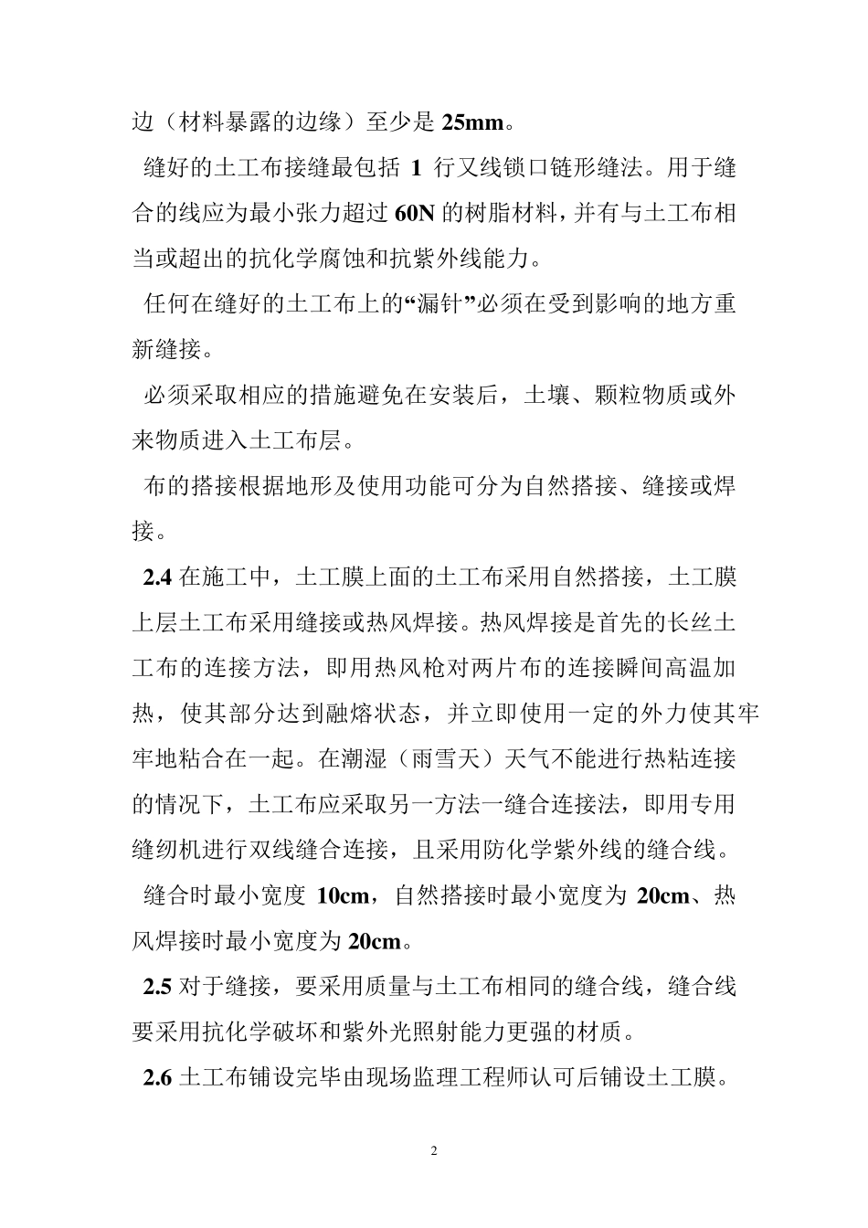 聚酯无纺布规范_第2页