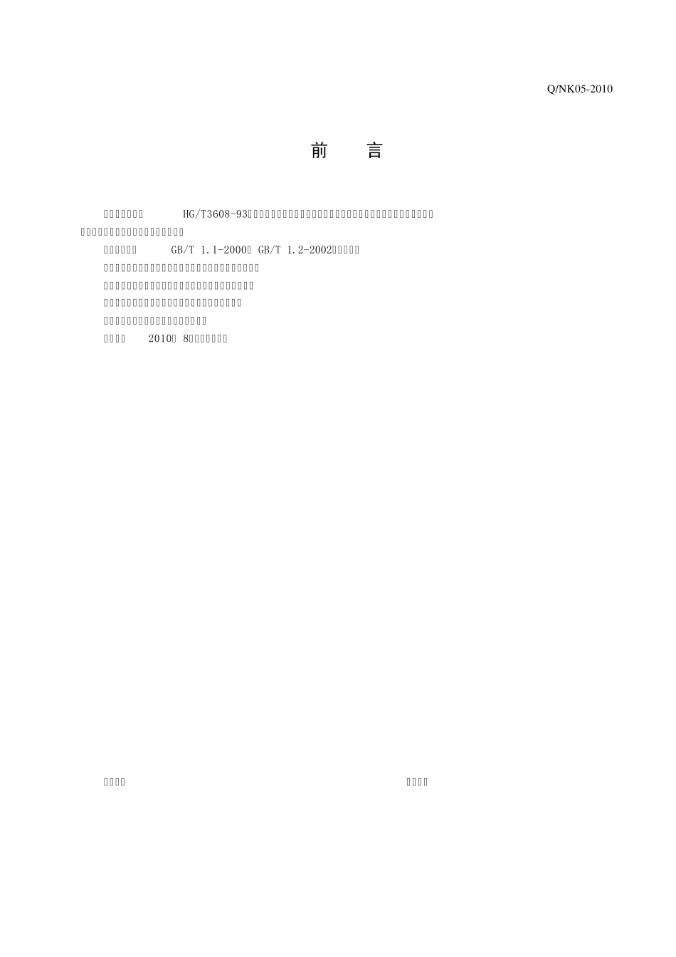 聚酯木器漆(分装)内控标准_第2页