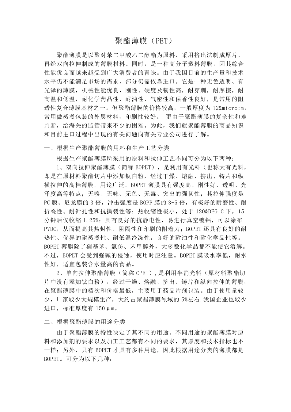 聚酯薄膜(PET)_第1页