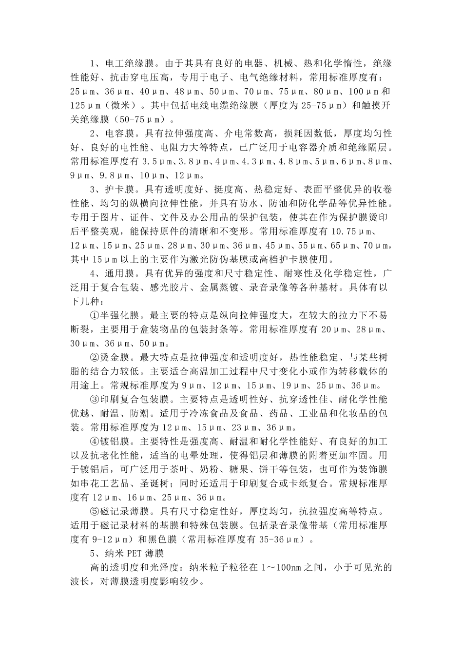 聚酯薄膜(PET)_第2页