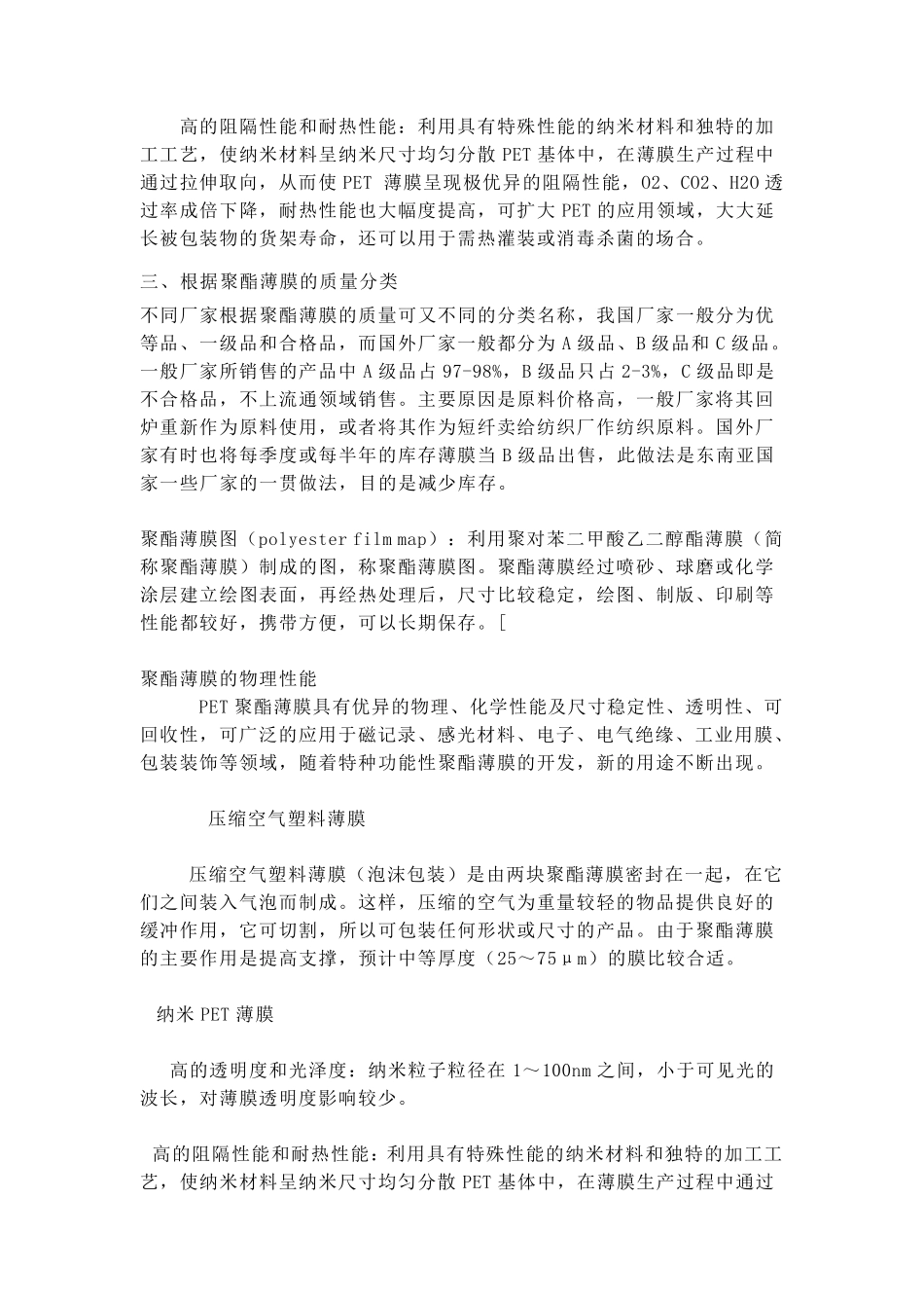 聚酯薄膜(PET)_第3页