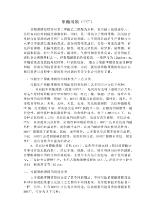 聚酯薄膜(PET)