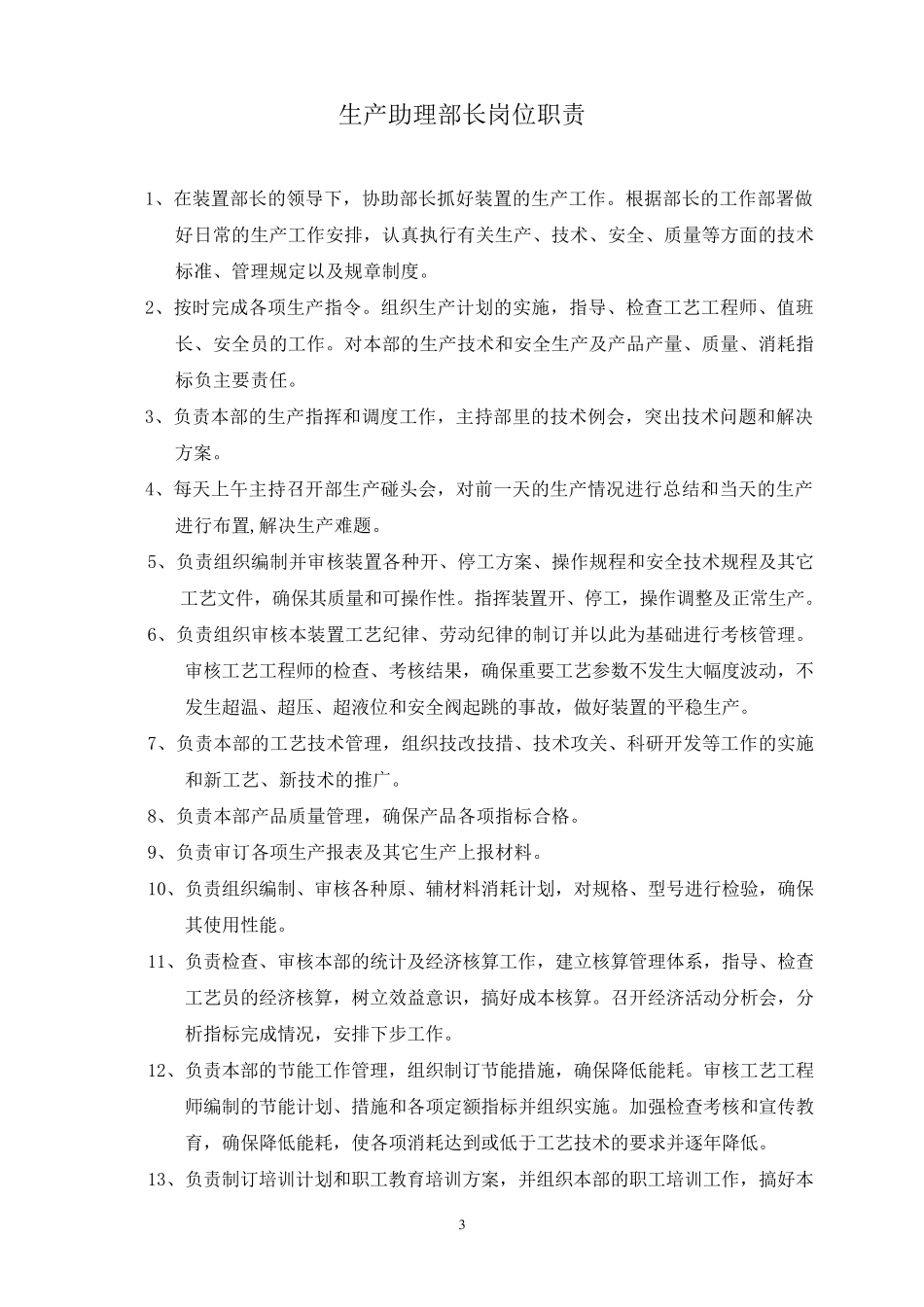 聚酯装置管理制度_第3页