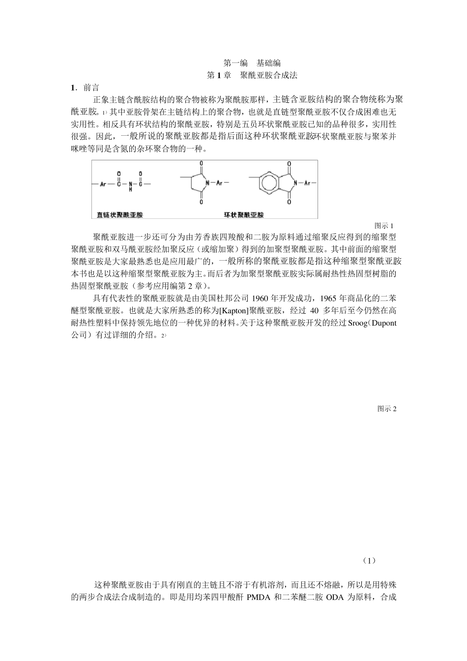 聚酰亚胺基础知识1(横田力男)_第1页