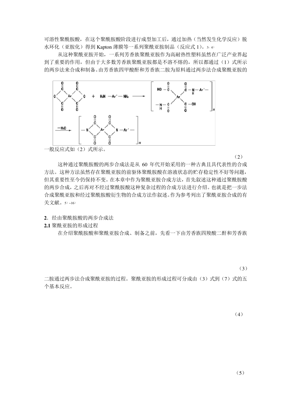 聚酰亚胺基础知识1(横田力男)_第2页
