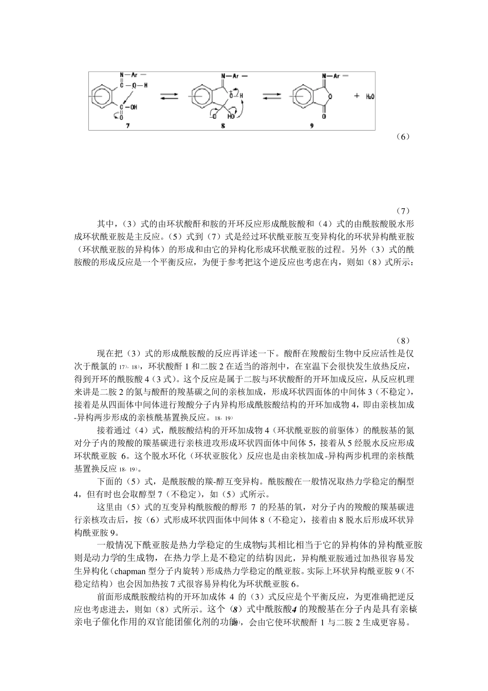 聚酰亚胺基础知识1(横田力男)_第3页
