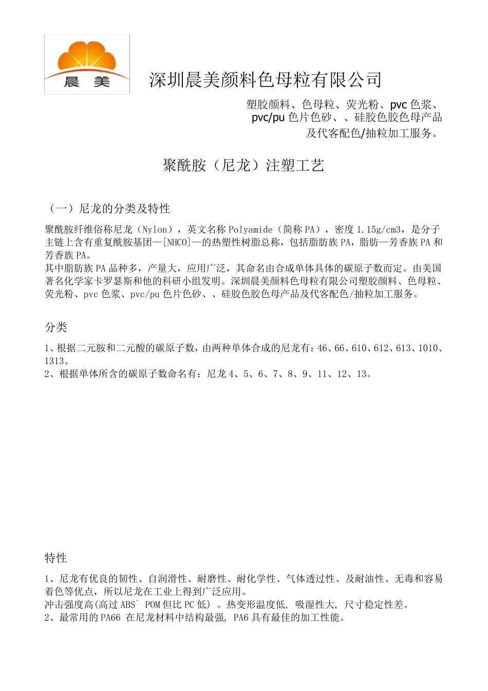 聚酰胺(尼龙)注塑工艺_第1页