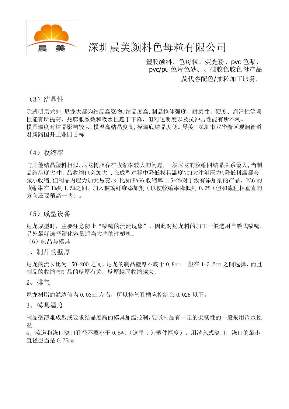 聚酰胺(尼龙)注塑工艺_第3页