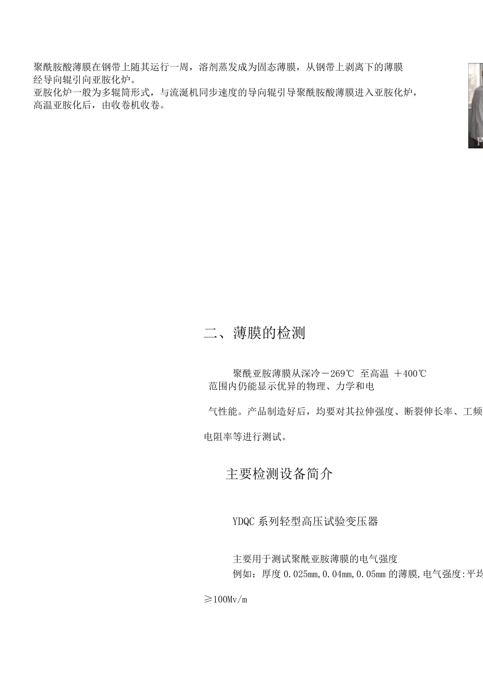 聚酰亚胺薄膜生产工艺及物性_第2页