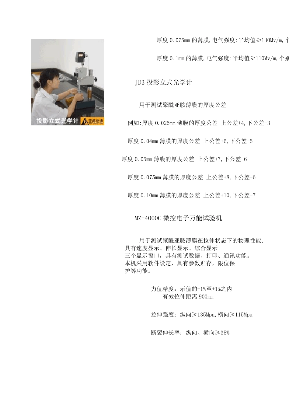 聚酰亚胺薄膜生产工艺及物性_第3页