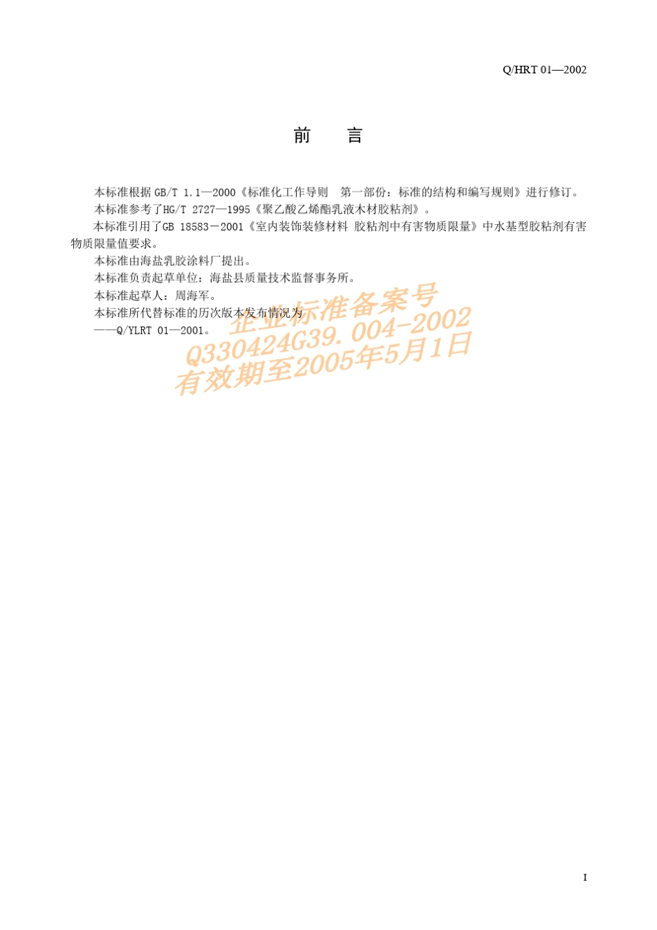 聚醋酸乙烯乳液_第3页