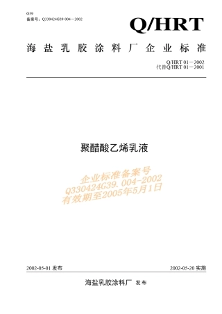 聚醋酸乙烯乳液