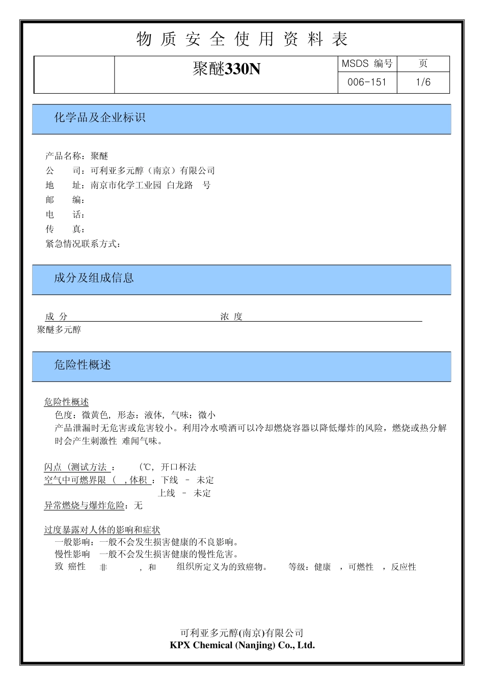 聚醚330N_第1页