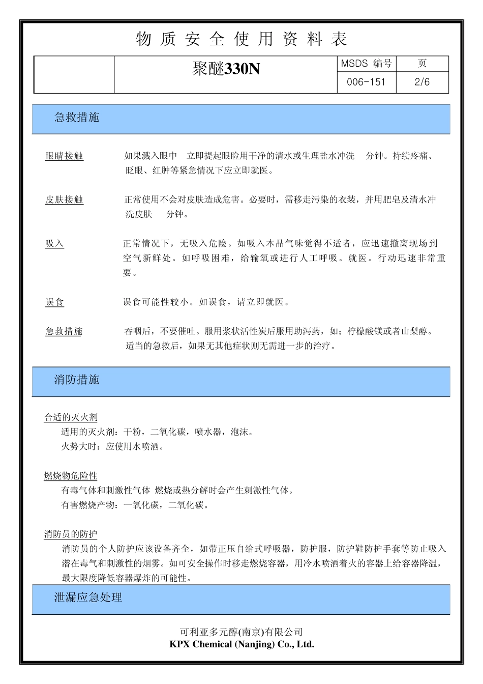 聚醚330N_第2页