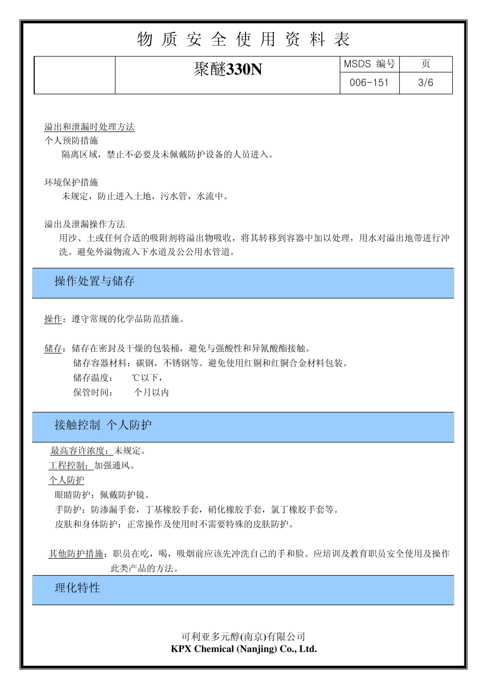聚醚330N_第3页