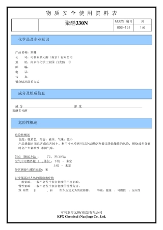 聚醚330N