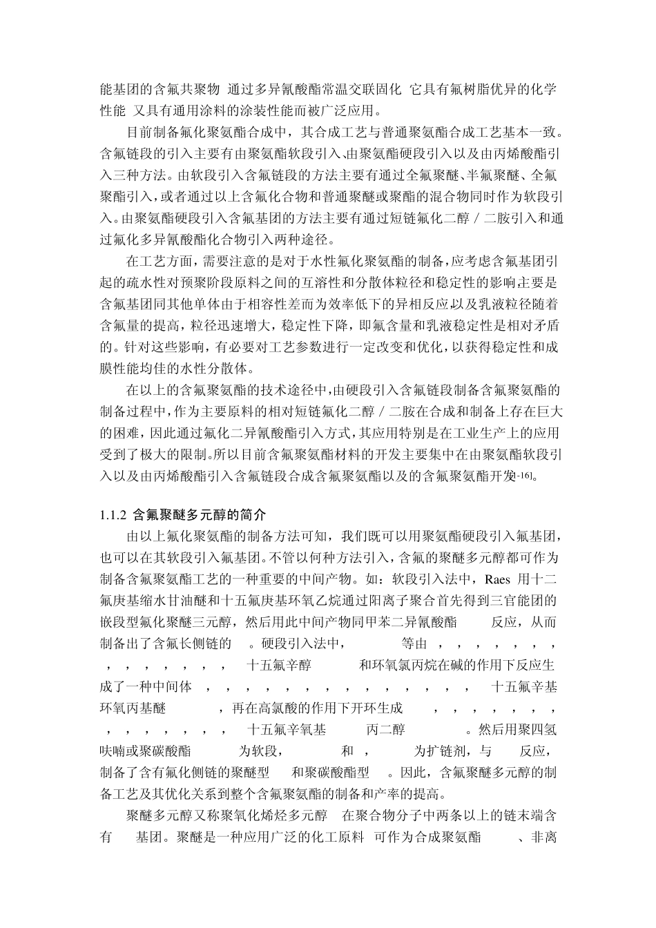 聚醚与含氟聚氨酯_第2页