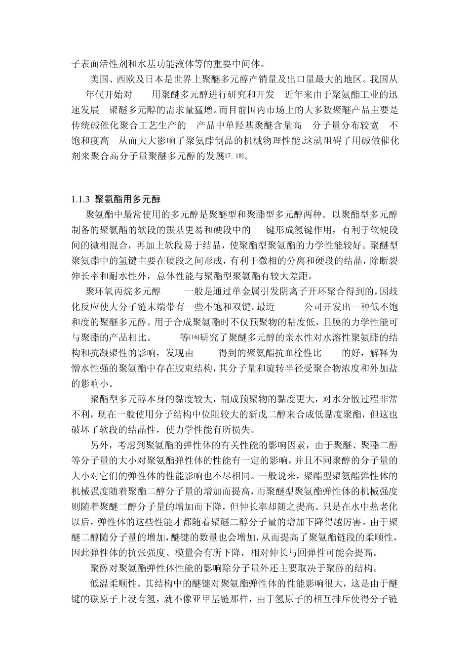 聚醚与含氟聚氨酯_第3页