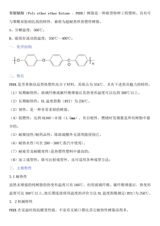 聚醚醚酮PEEK