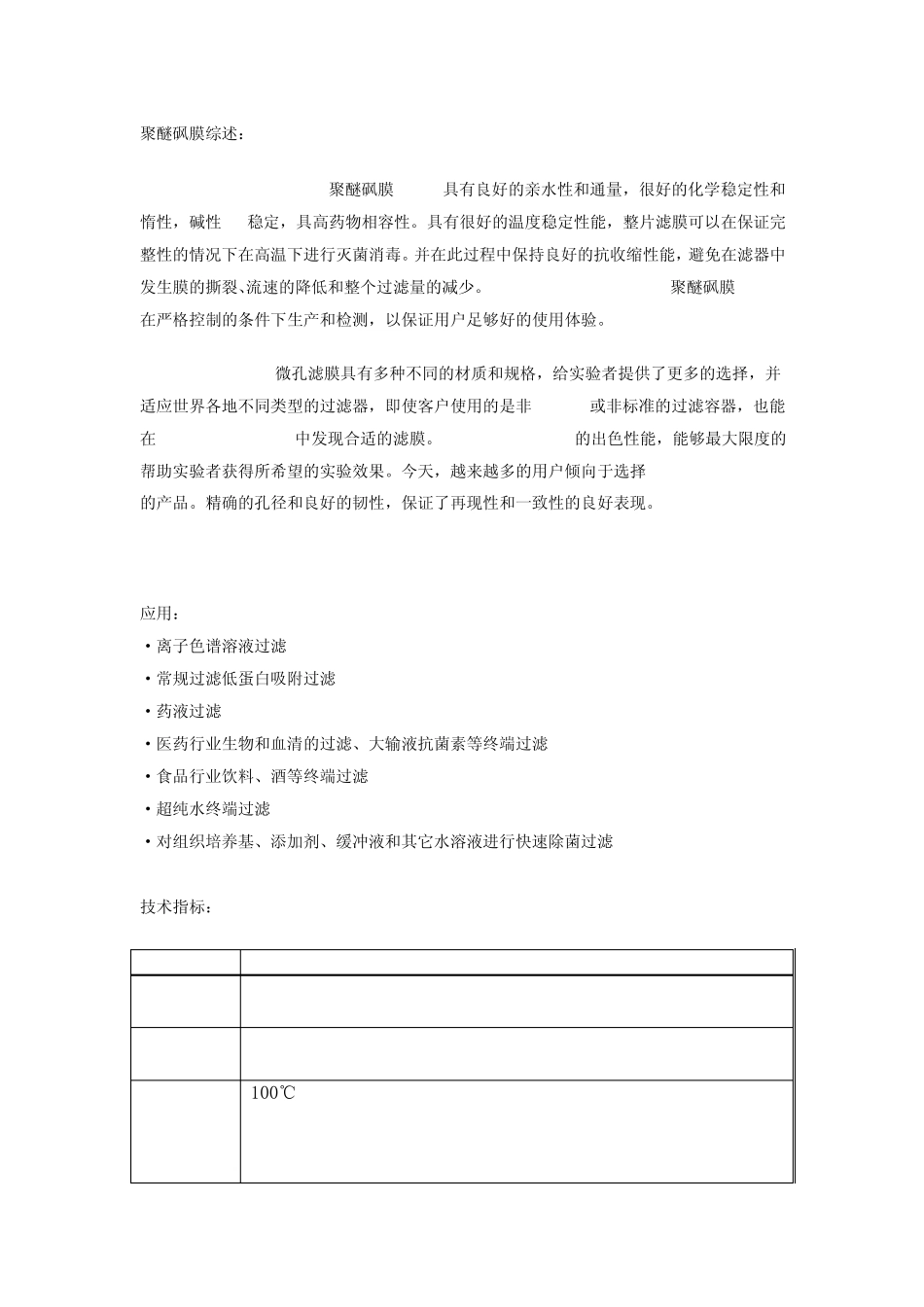 聚醚砜膜综述_第1页