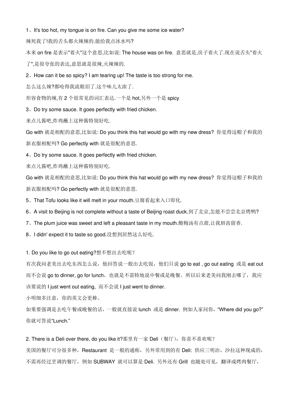 聚餐吃饭常用英语_第1页