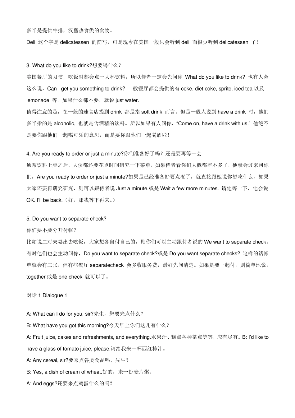 聚餐吃饭常用英语_第2页