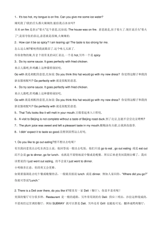 聚餐吃饭常用英语