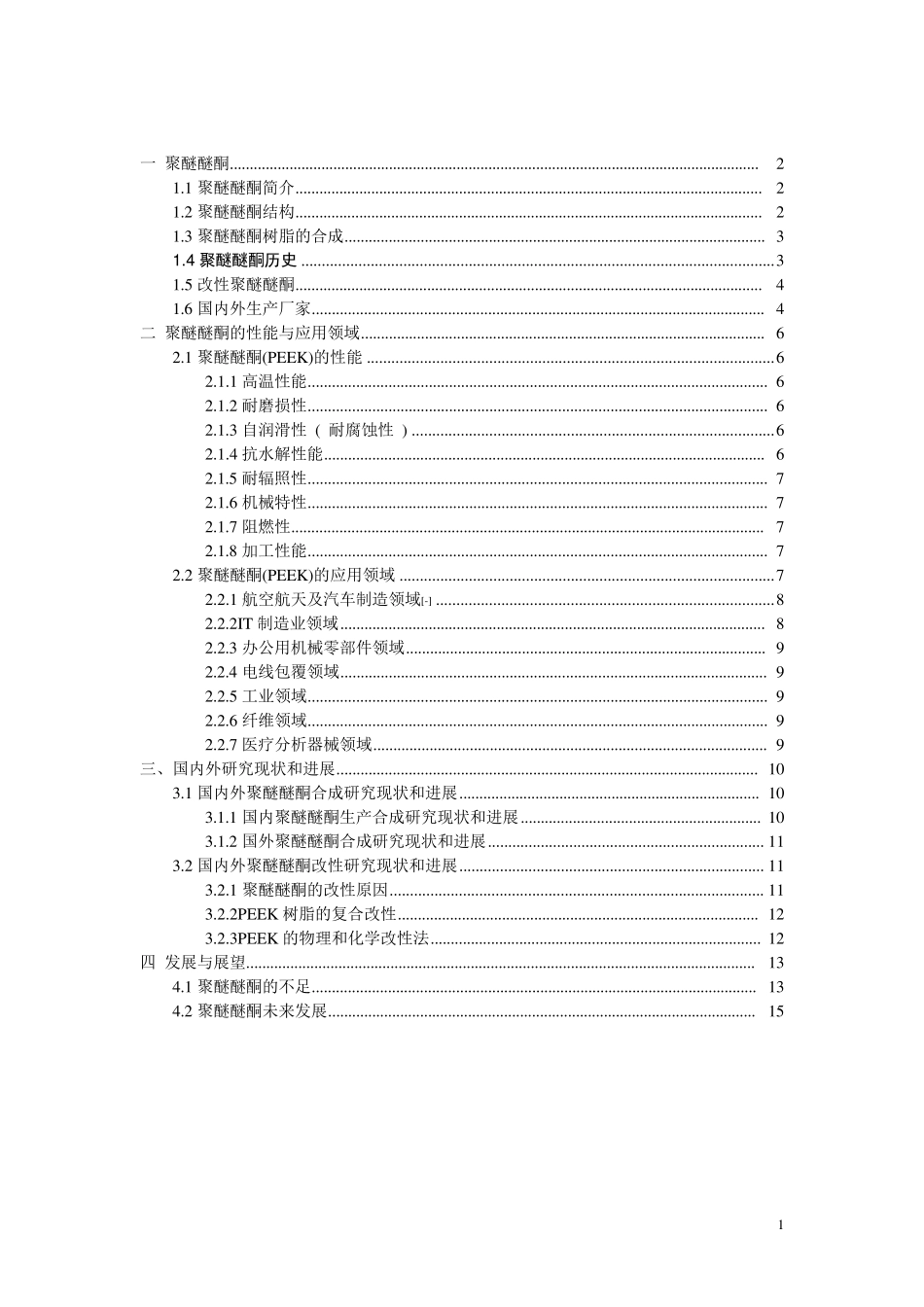 聚醚醚酮综述_第2页