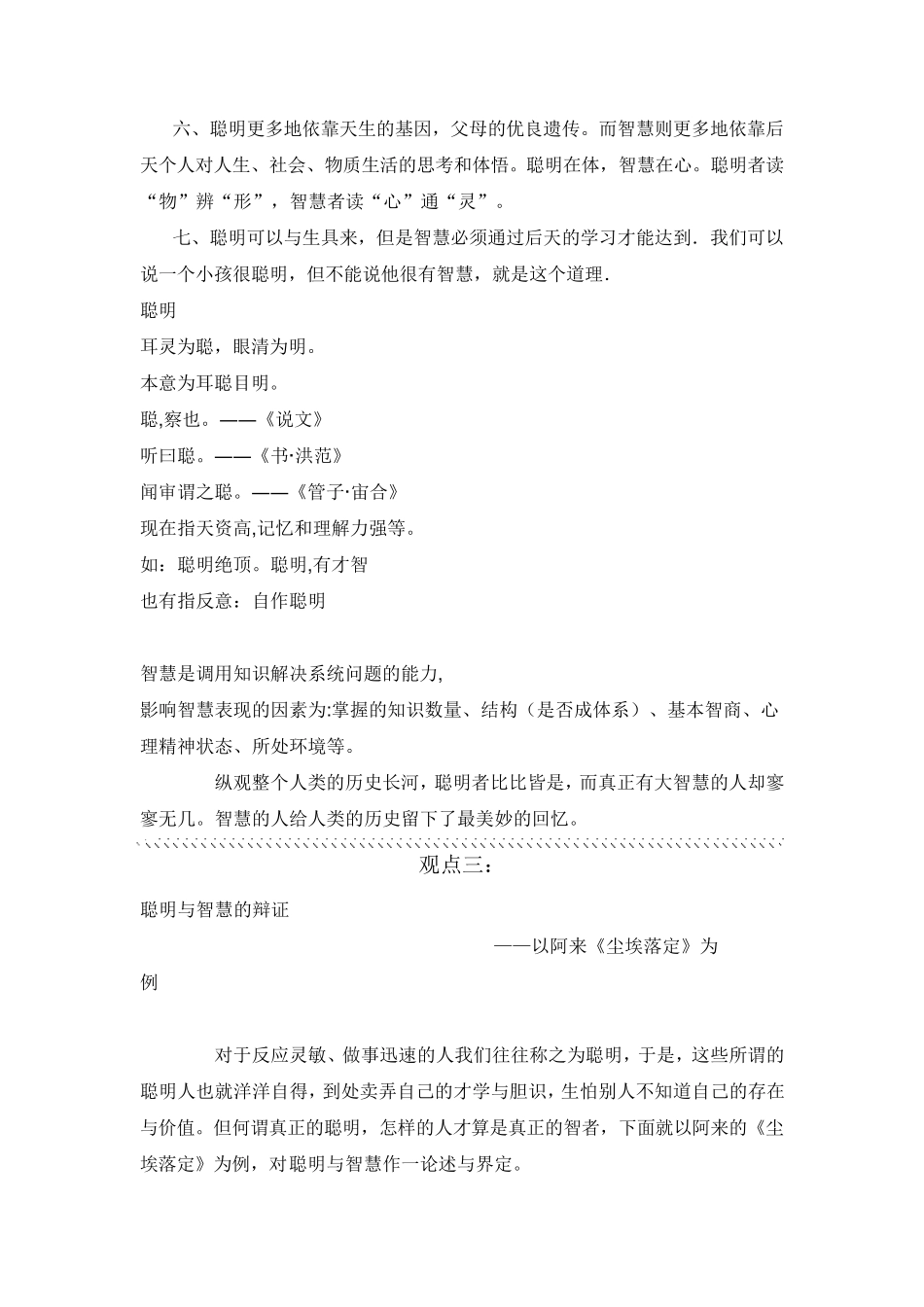 聪明与智慧的区别_第3页