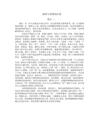 聪明与智慧的区别