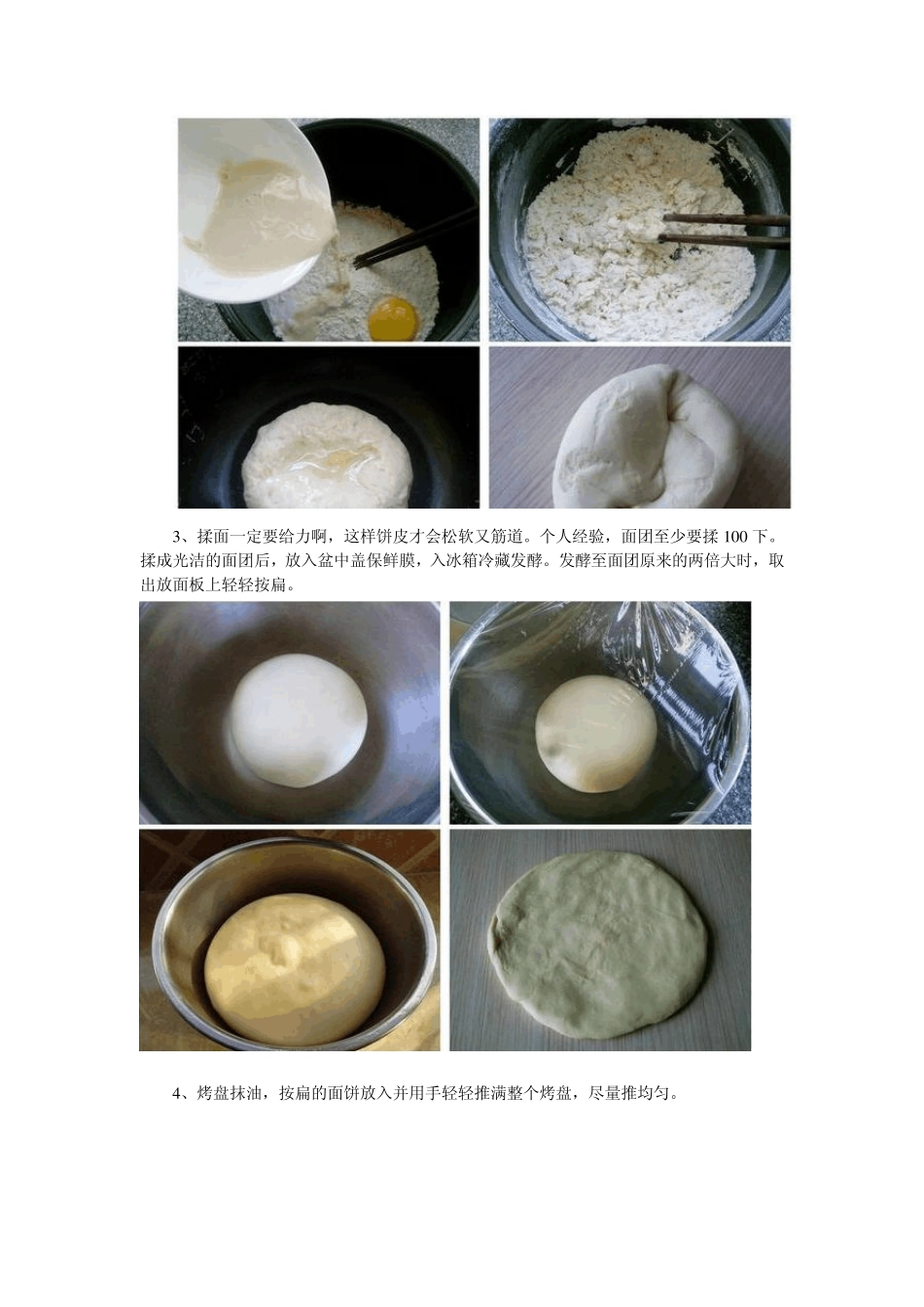 聚鲜坊美食推荐之海鲜至尊披萨的做法_第2页