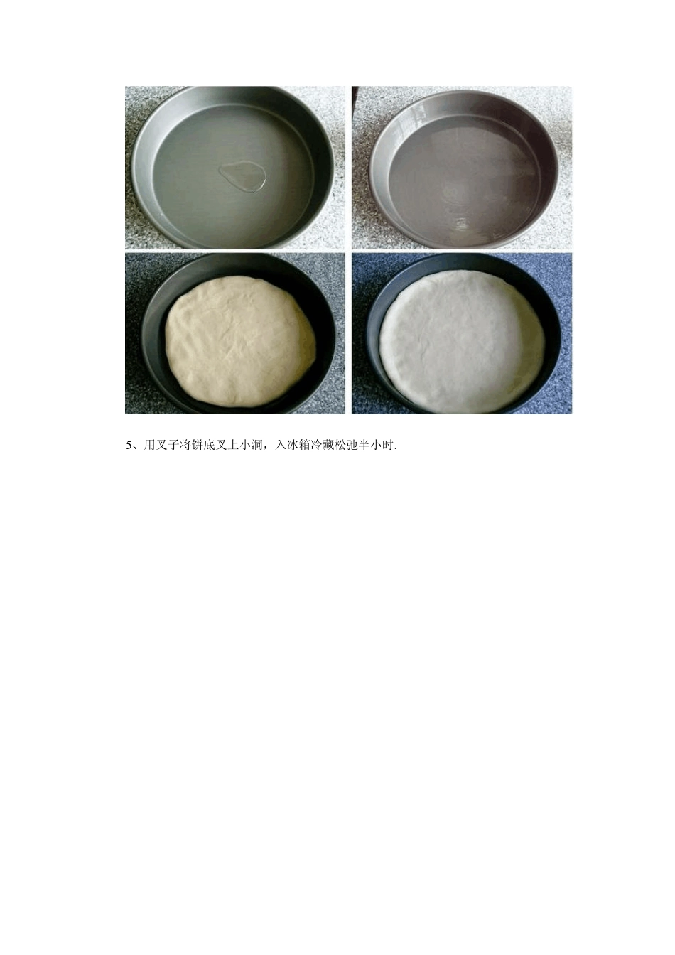 聚鲜坊美食推荐之海鲜至尊披萨的做法_第3页